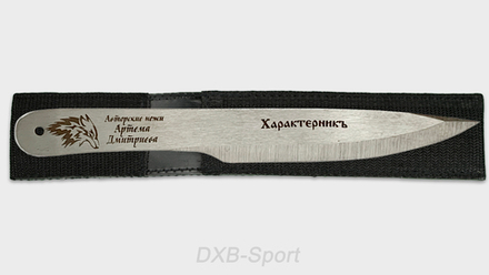 Throwing knife «Kharakternik»