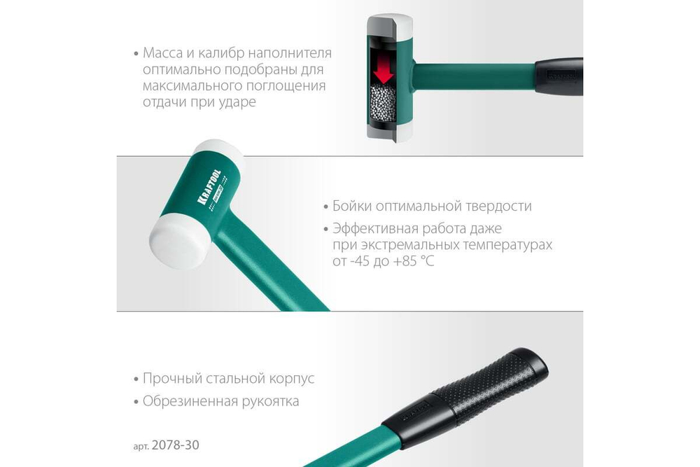 KRAFTOOL  Dead Blow 30 мм, 450 г, Безынерционный молоток (2078-30)