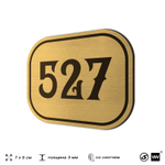 Номерок на дверь квартиры 527, для кабинета, офиса, шильдик 9 х 7 см, золотистый, Айдентика Технолоджи