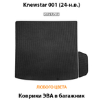 Коврики ЭВА в багажник для Knewstar 001 (24-н.в.)