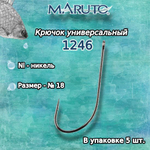 Крючки рыболовные универсальные 1246 Ni №18 2упк по 10шт