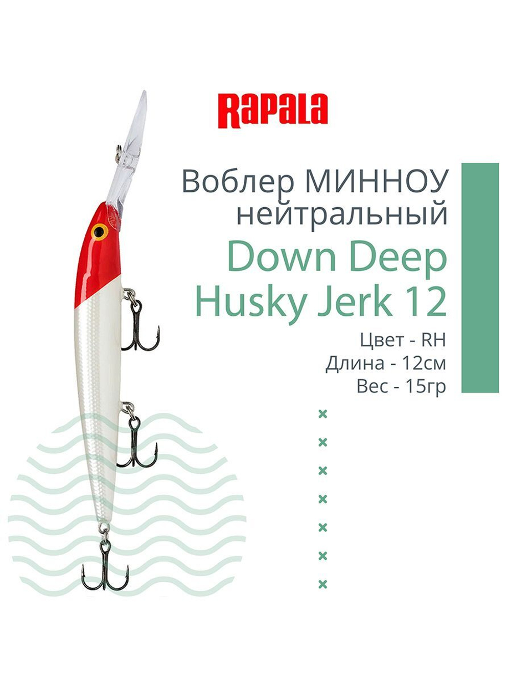 Воблер RAPALA Down Deep Husky Jerk 14, 14см, 23гр, цвет GF