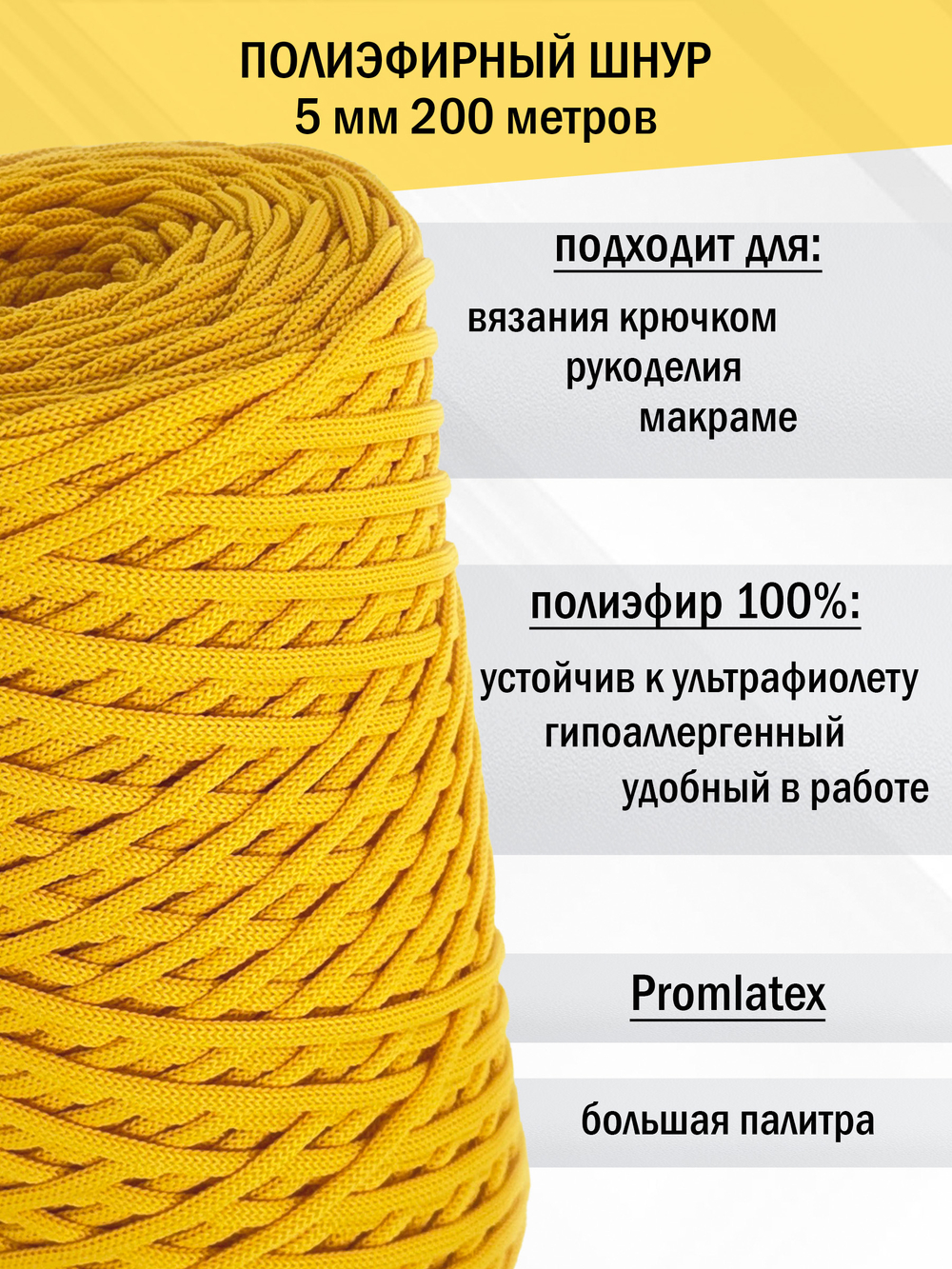 пэш-5-200-желтый(104)