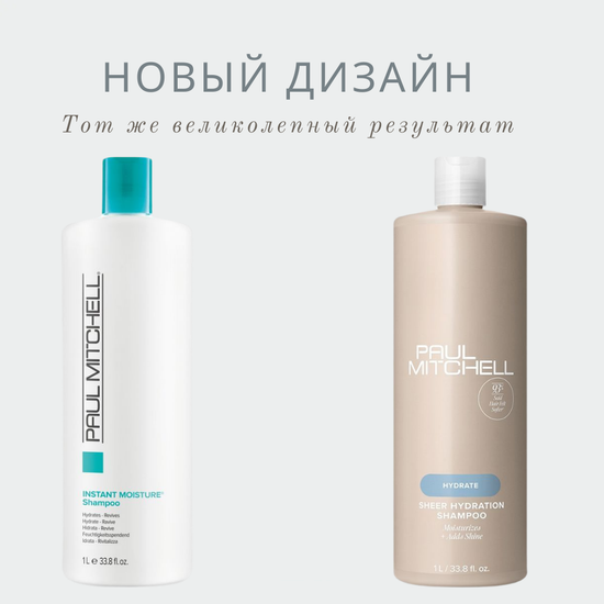 Paul Mitchell Увлажняющий шампунь для волос Sheer hydration shampoo