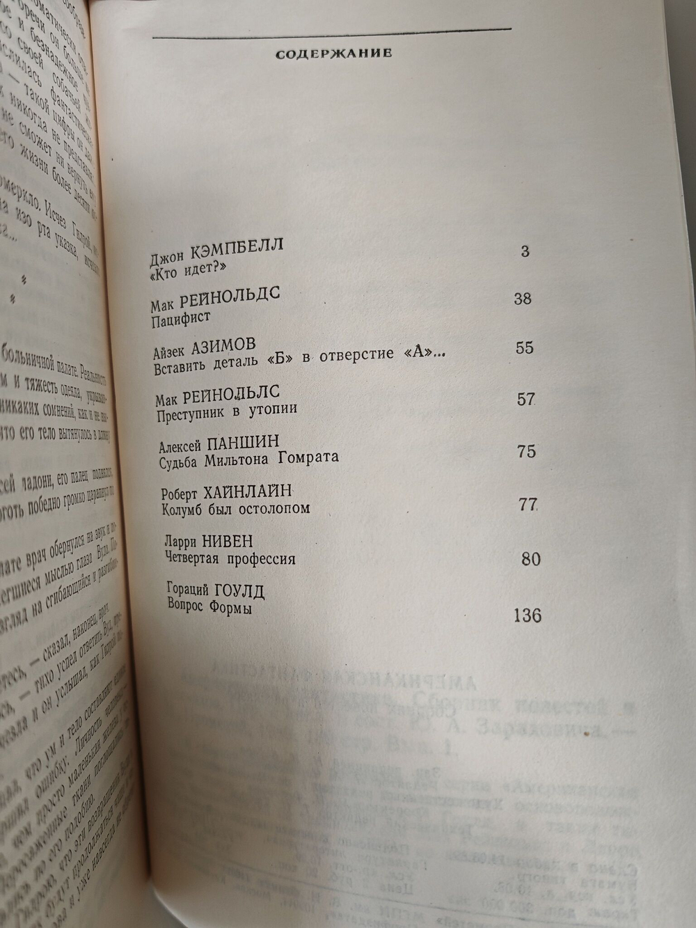 Американская фантастика / American science fiction