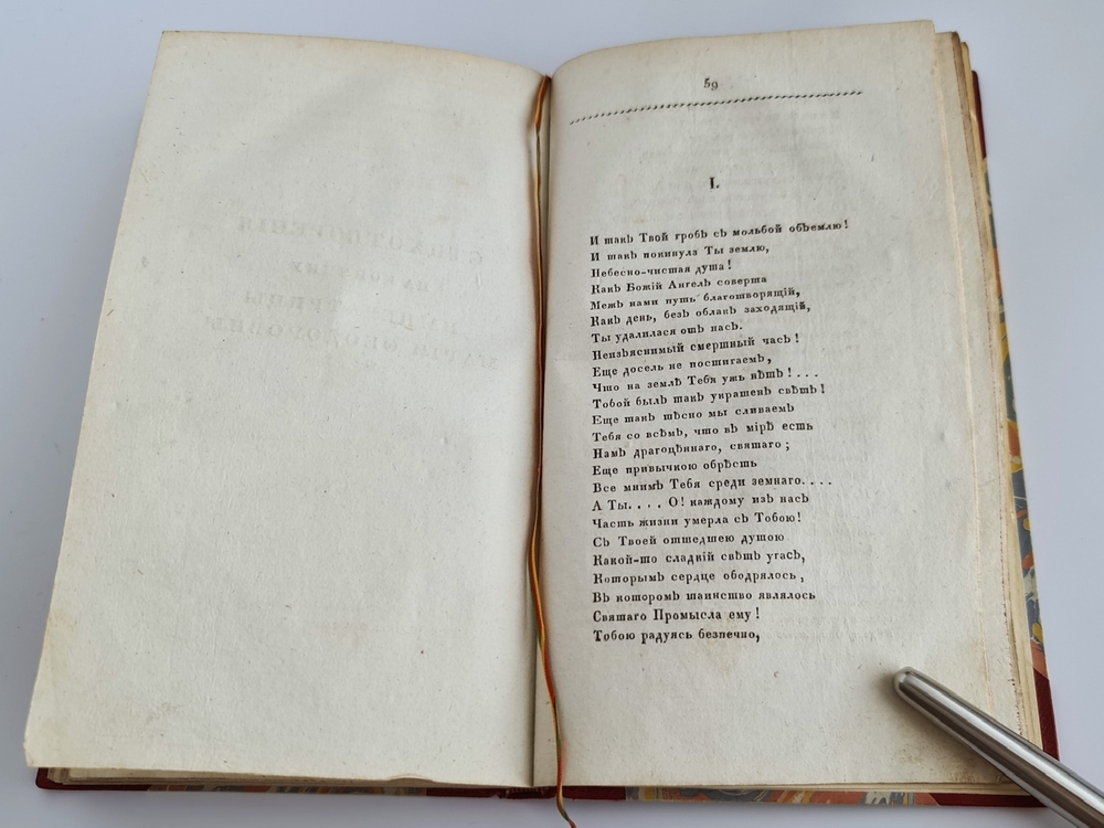 "Жизнь в бозе почиющей государыни императрицы Марии Феодоровны" 1829 г. - редкая книга