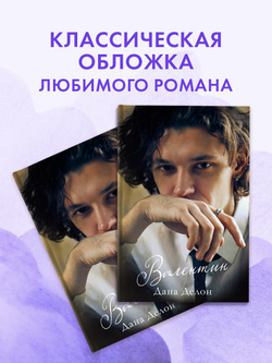 Валентин