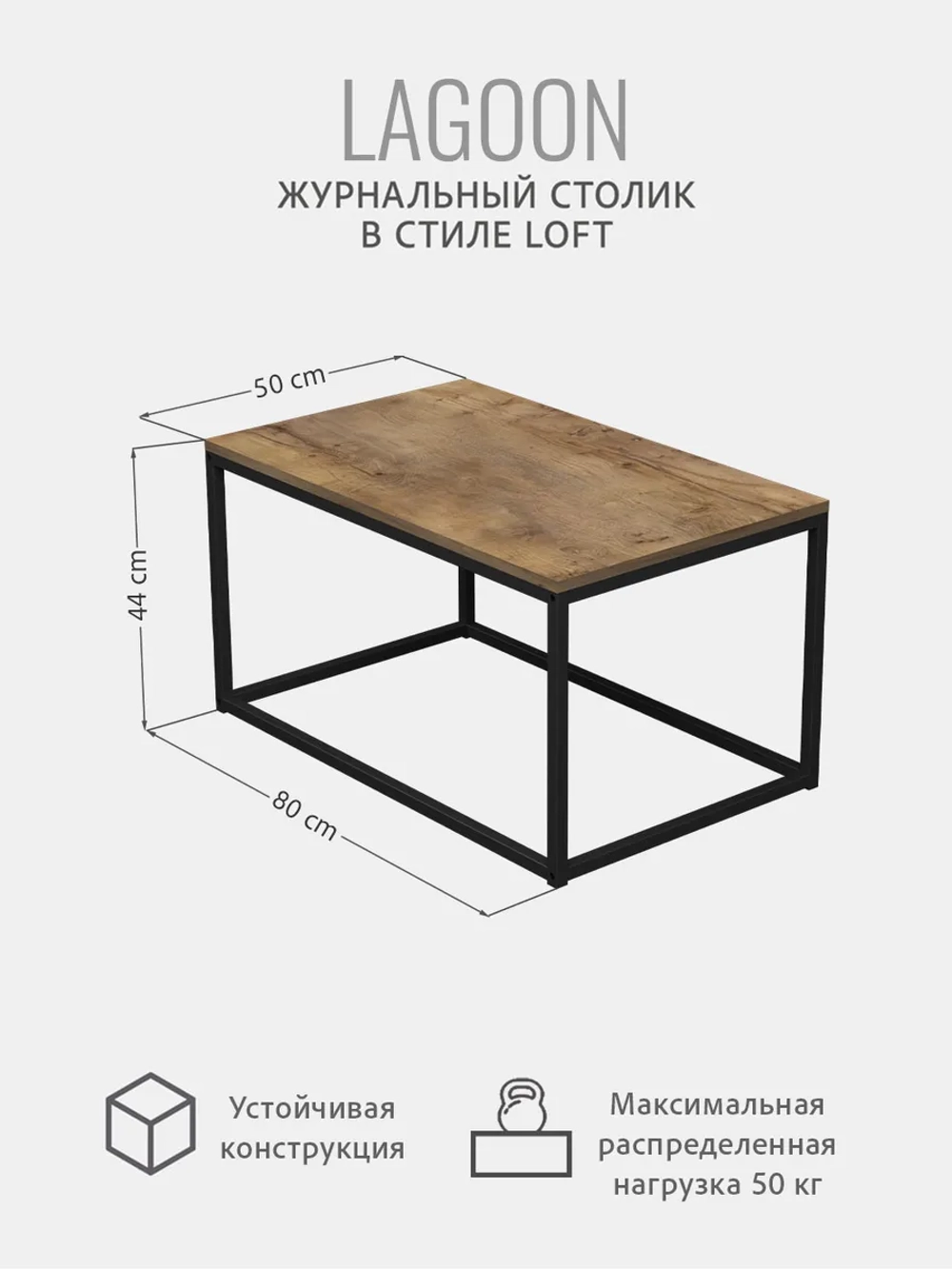 Журнальный столик Lagoon