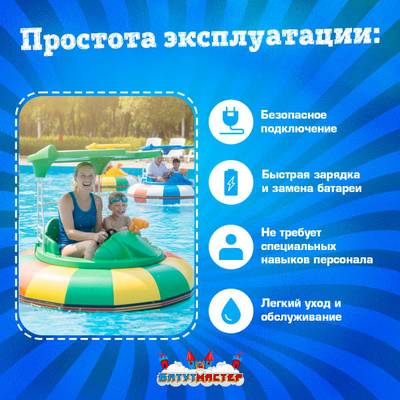 Электрическая бамперная лодка «Арбуз» 2+1, на часовом механизме