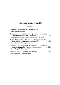 Полное собрание сочинений И. А. Крылова. Том 2 | Крылов Иван Андреевич