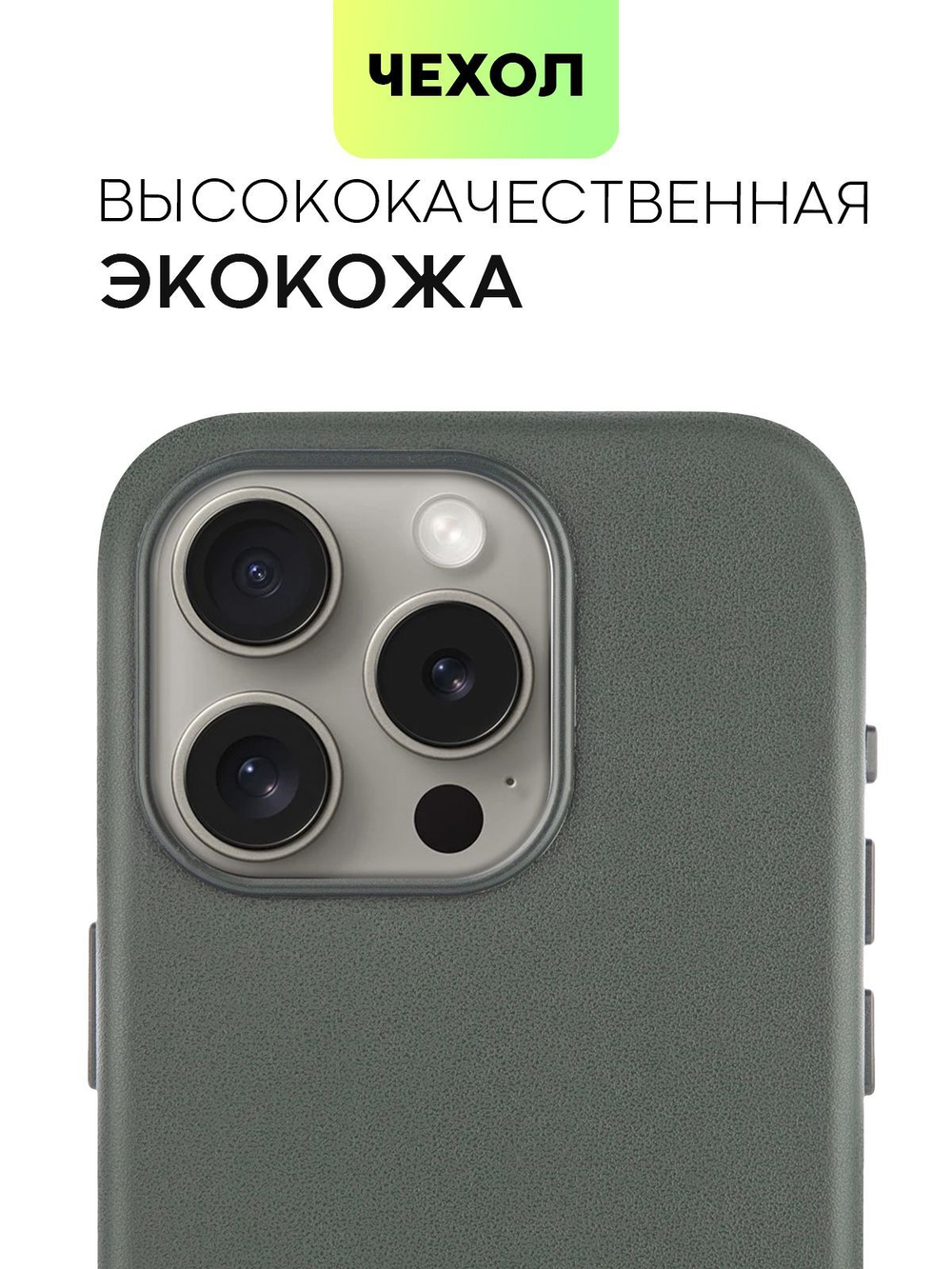 Чехол BROSCORP для Apple iPhone 15 Pro (арт.IP15PRO-LEATHER-DARKGREEN )
