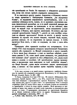 Казанские гимназии в XVIII столетии | А.И. Артемьев