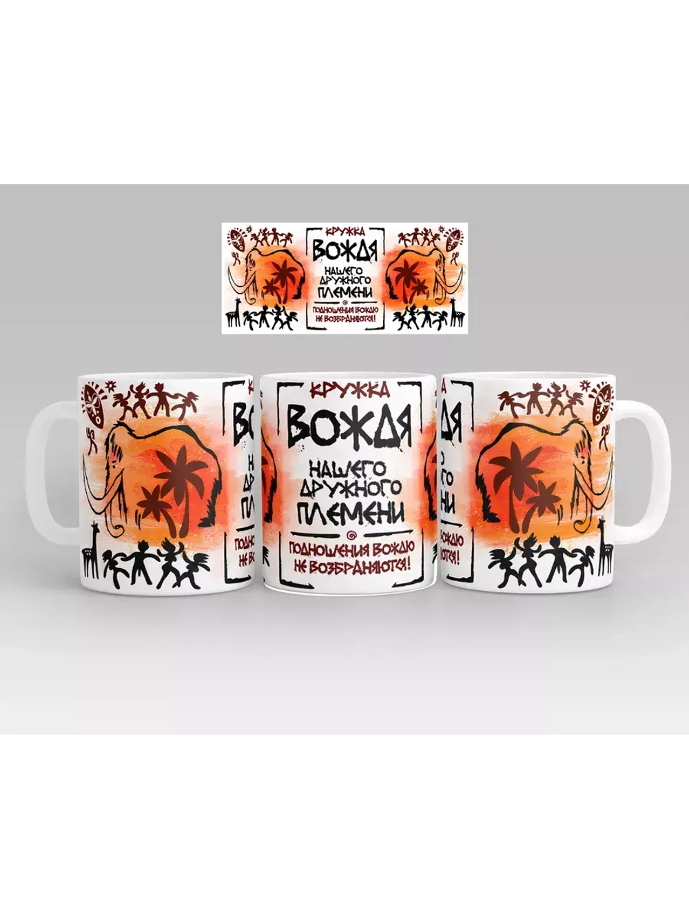 Кружка "Вождь"