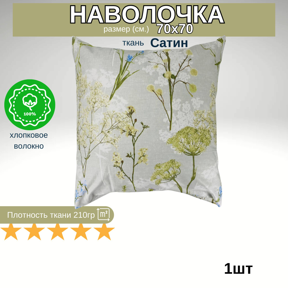 Наволочка 40х40 Перкаль 1шт Рисунки