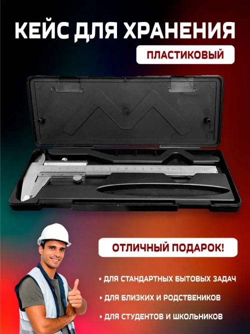 Штангенциркуль металлический разметочный по металлу 150 мм с механическим бегунком в кейсе 0.02 мм 0-150 мм (ИЧЦ) ШЦ