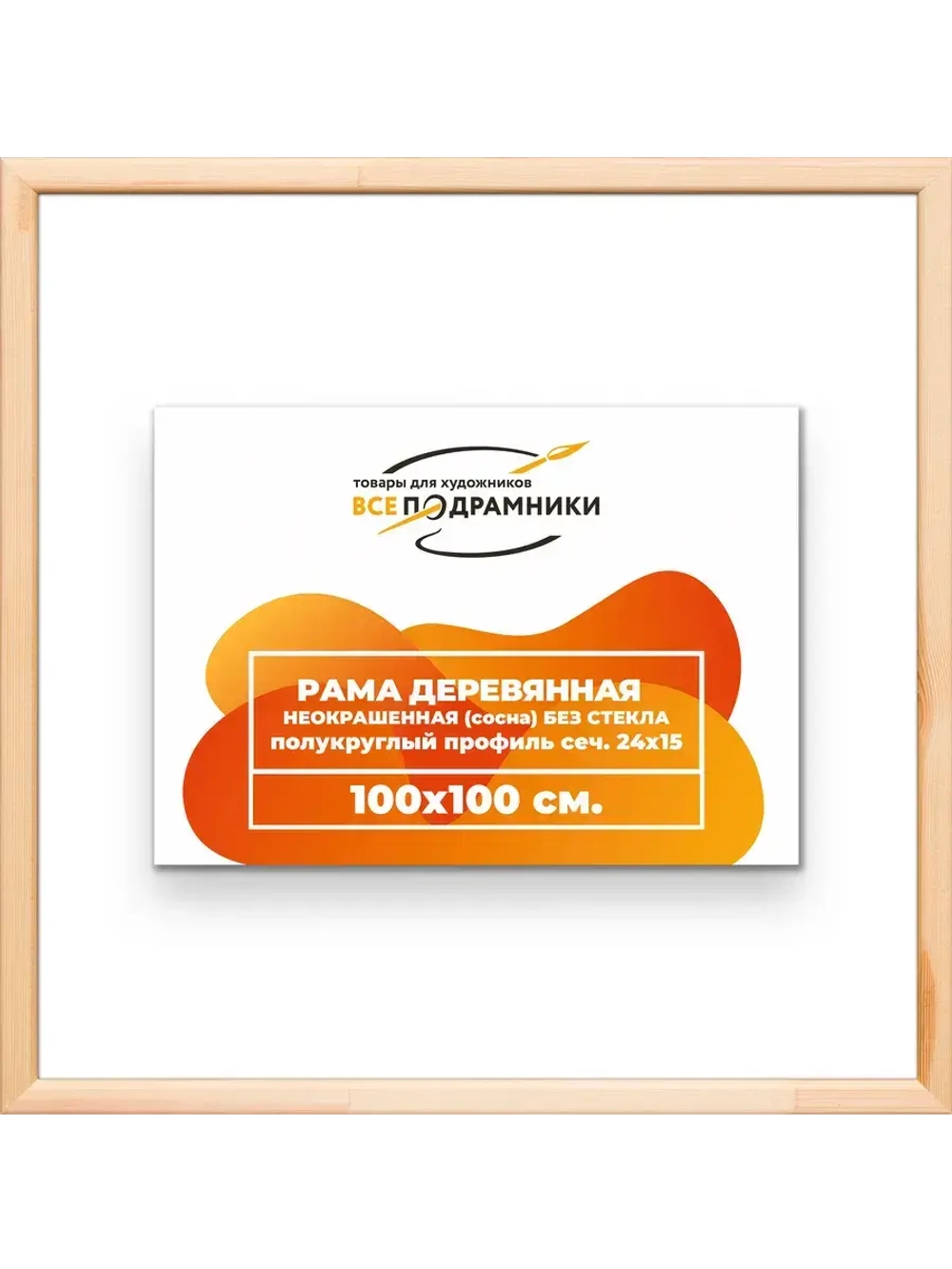 Рама для картин и фотографий 100x100