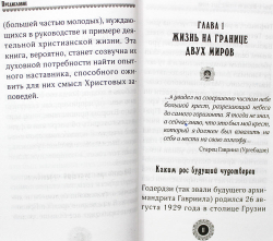 yurodivyj-prepodobnyj-gavriil-urgebadze-100853-501215