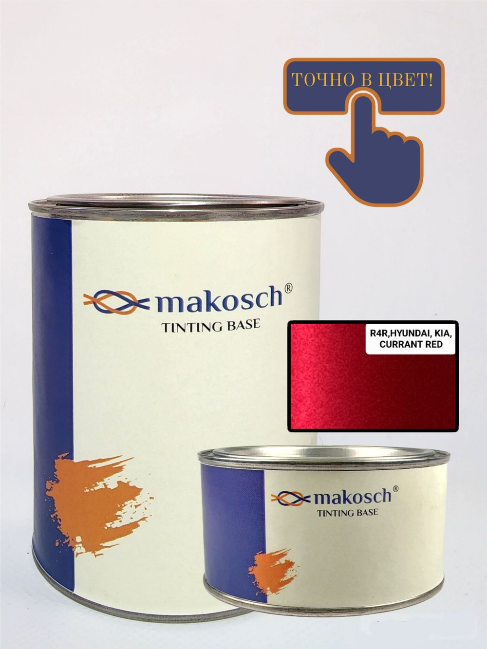 Автоэмаль makosch/HYUNDAI, KIA R4R, Базовая эмаль, трёхслойная, красный, перламутр, 1л.