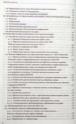 Справочник штурмана + плакат "Огни и знаки МППСС-72"+ электронное приложение