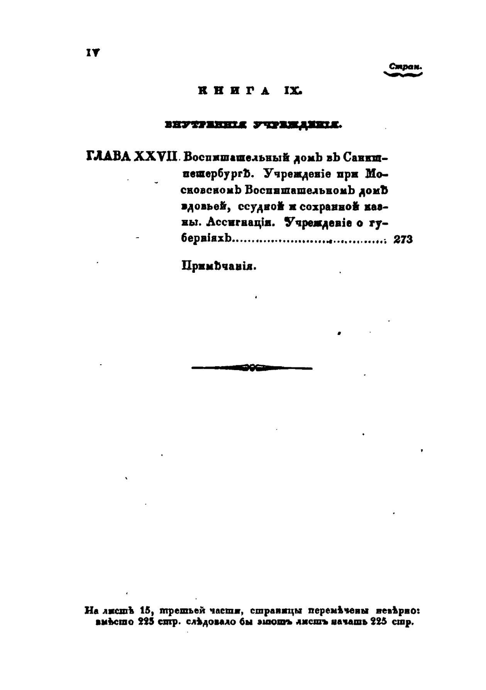 История царствования государыни императрицы Екатерины II. Часть 3 | А. А. Лефорт