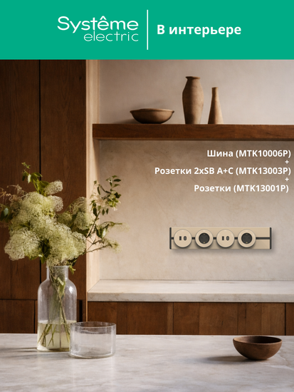 MULTITRACK Шина открытой установки трековой системы 60 см ПЕСОЧНЫЙ