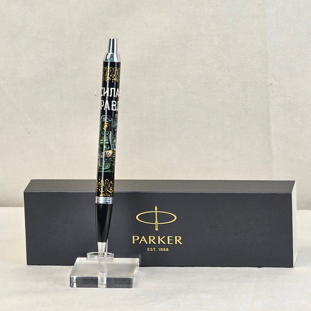 Ручка Паркер "Сила в правде" с ручной росписью Палех в футляре
