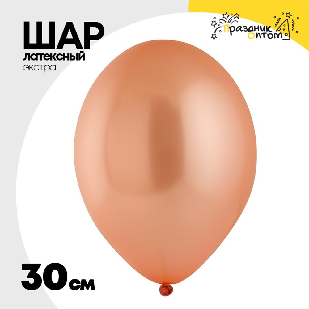 Шар латексный Экстра Металлик 30 см (Розовый)