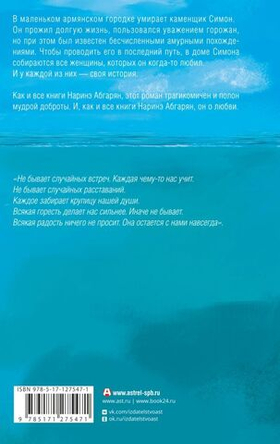 Симон. Наринэ Абгарян