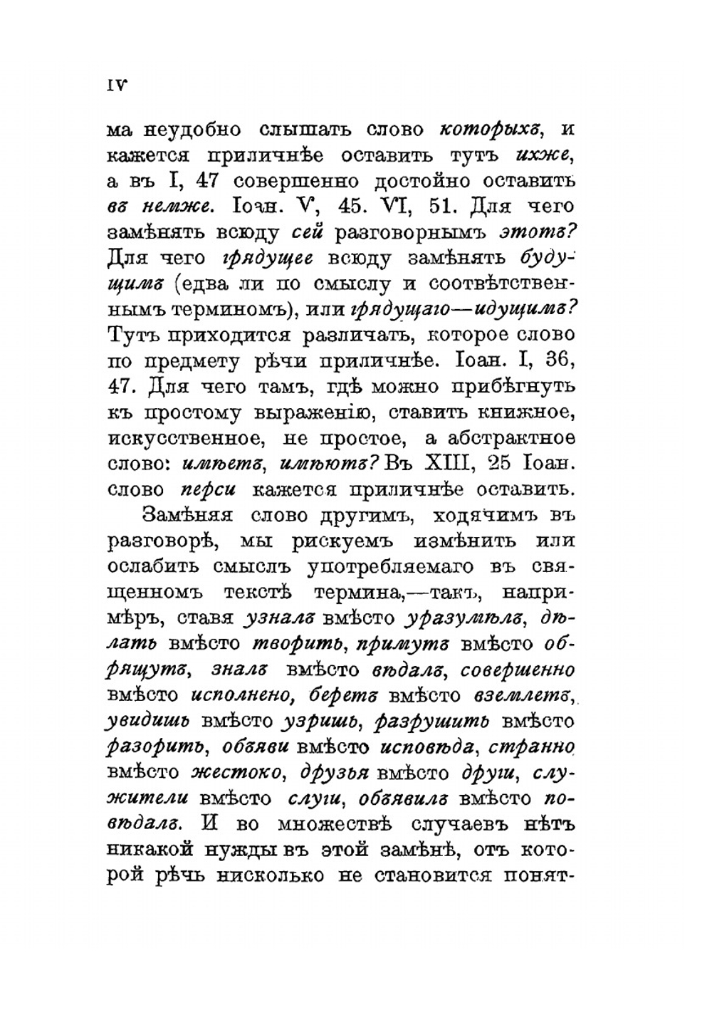 Новый Завет Господа нашего Иисуса Христа. В новом русском переводе | К. П. Победоносцев