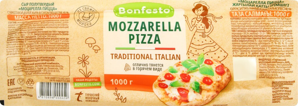 Сыр Bonfesto Моцарелла для пиццы 40%, 1кг