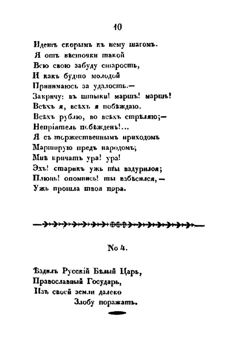 Новейший избранный песенник. Часть 1 | Неизвестный автор