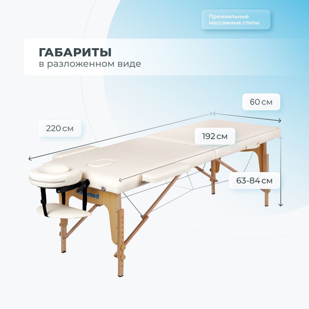 Массажный стол складной Mizomed Standart 2 (S)