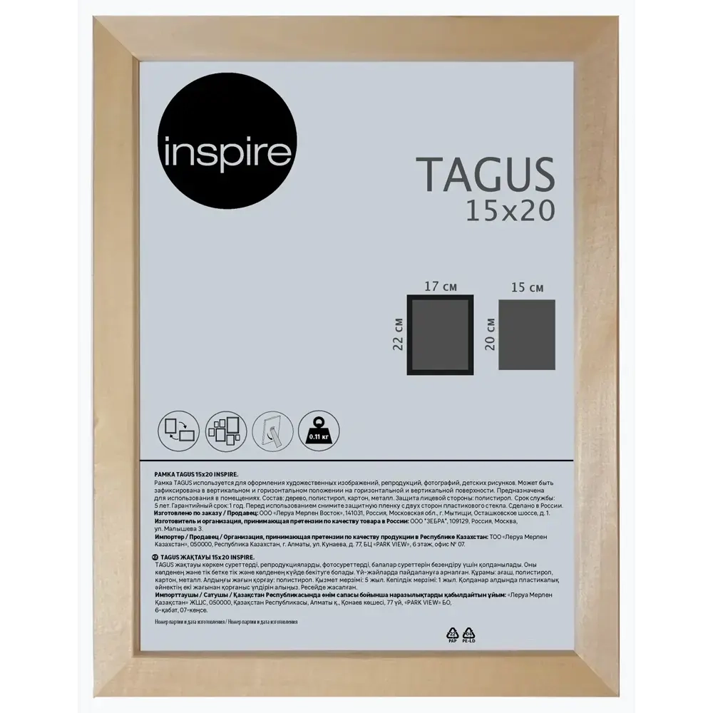 Рамка Inspire Tagus 15*20 цвет дерево