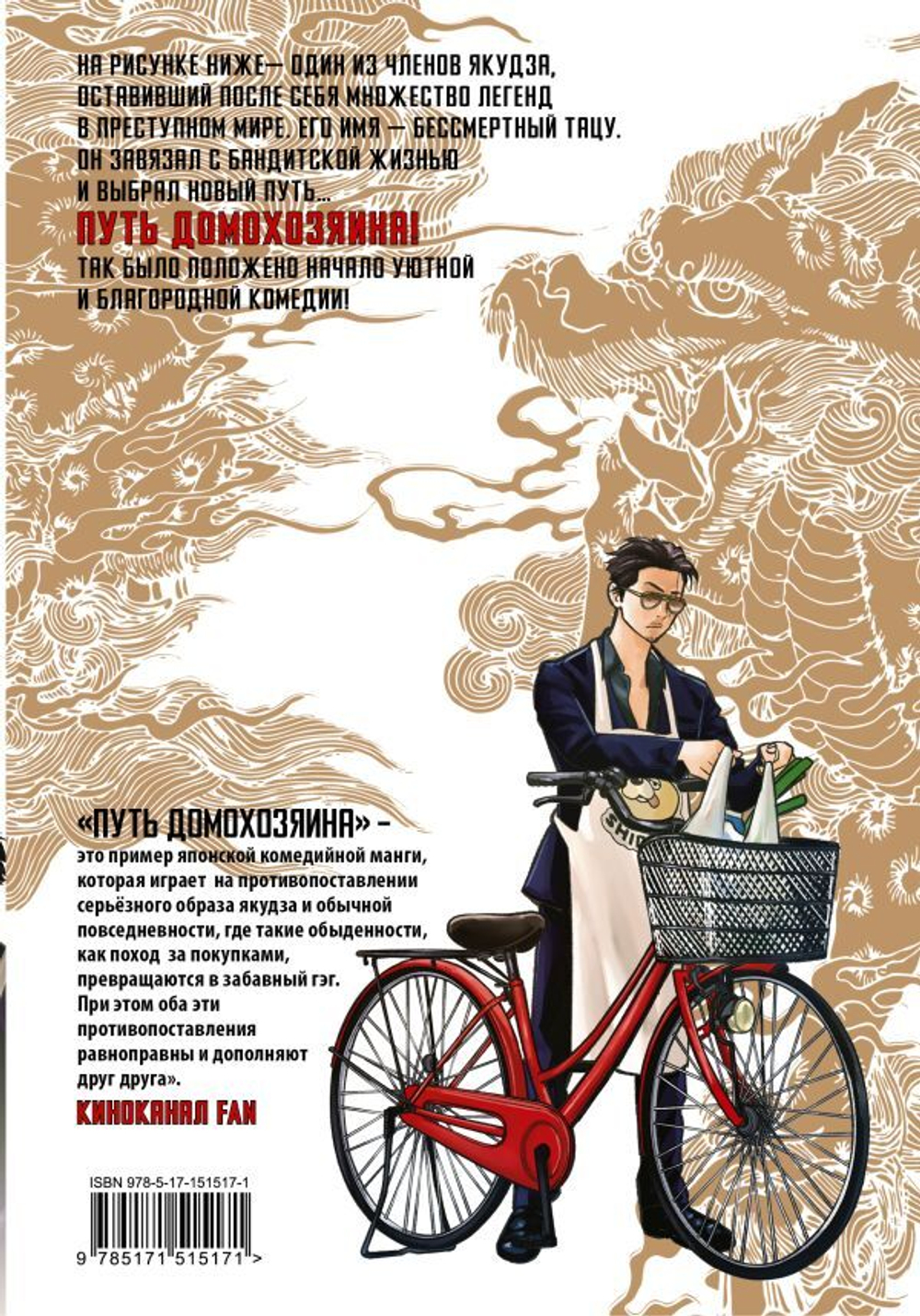 Путь домохозяина. Том 1. Косукэ Оно