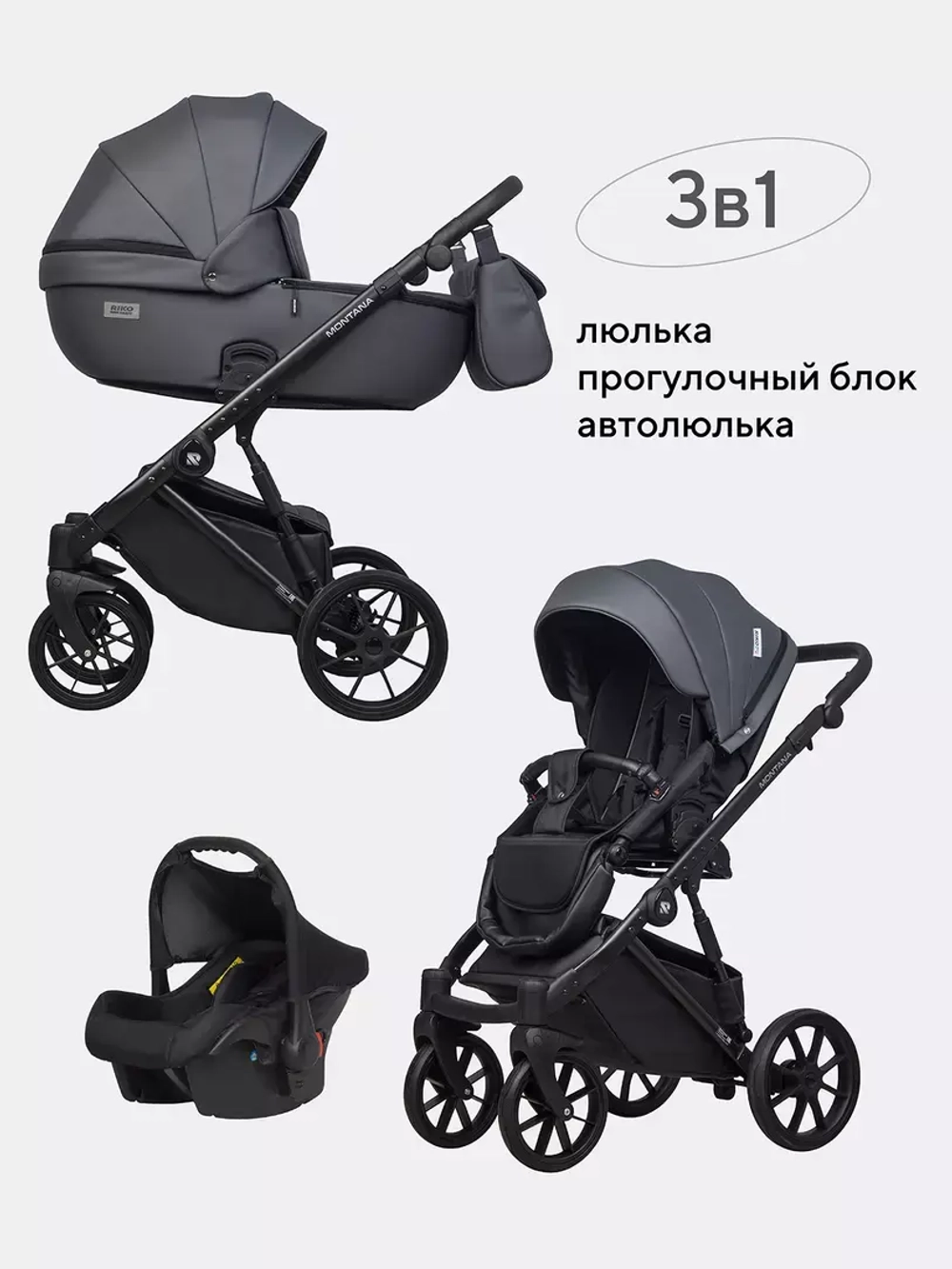 Коляска MONTANA ECCO (3 в 1) (RIKO BASIC)