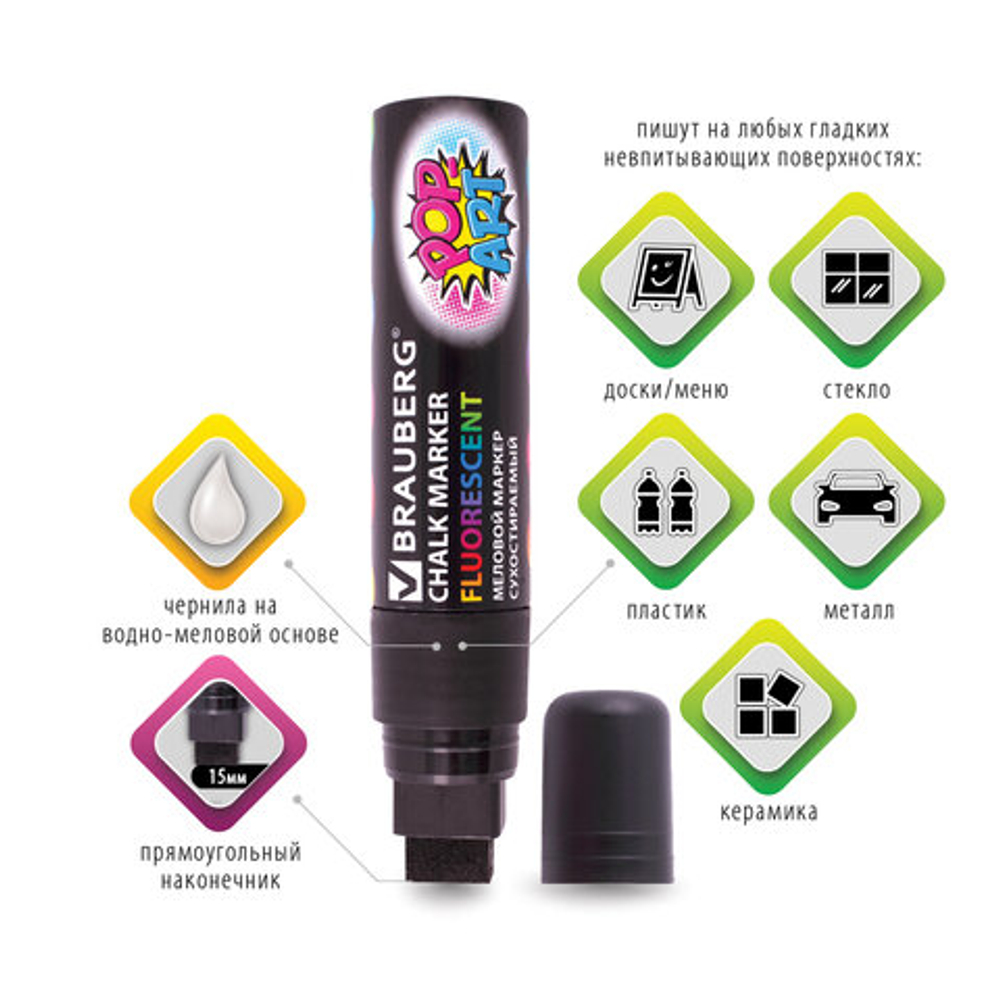 Маркер меловой «POP-ART» ЧЕРНЫЙ, 15 мм, стираемый, для гладких поверхностей, BRAUBERG, 151544