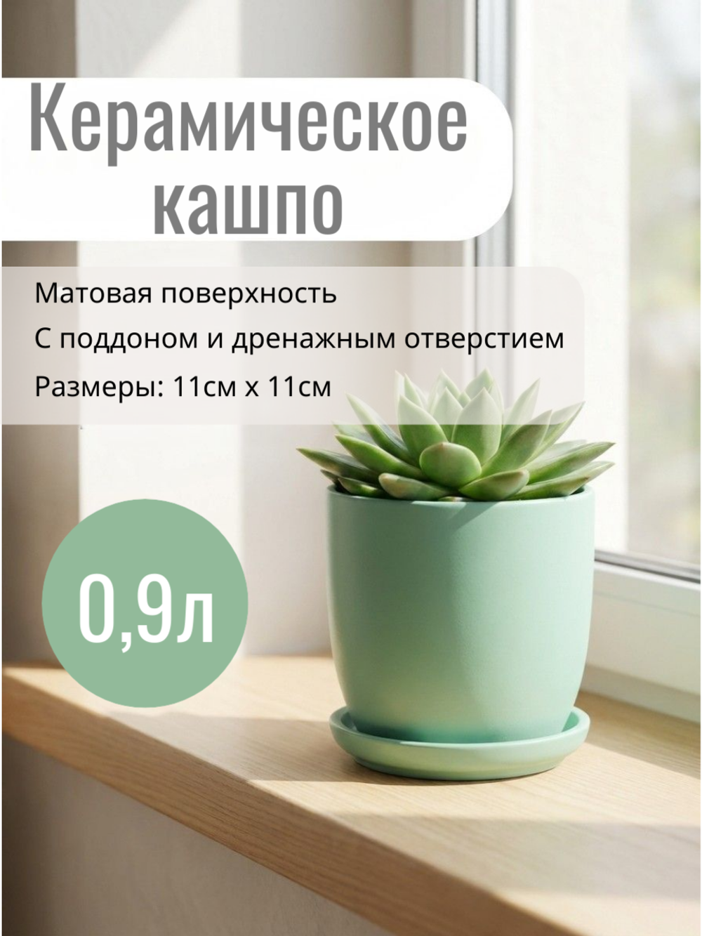 верона мята 0.9