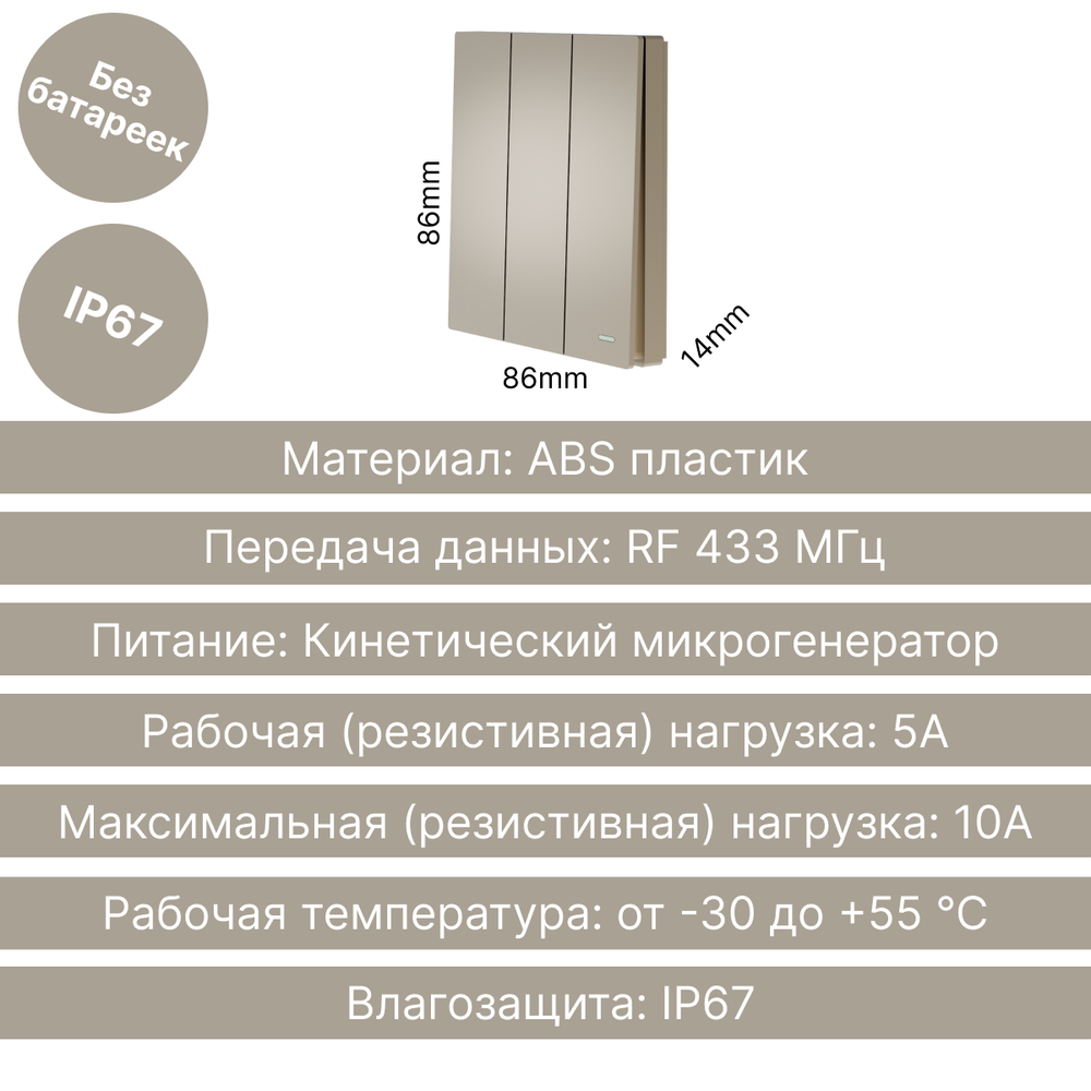 Беспроводной выключатель GRITT Evolution 3кл. золотистый комплект: 1 выкл. IP67, 2 реле 1000Вт, EV221311G