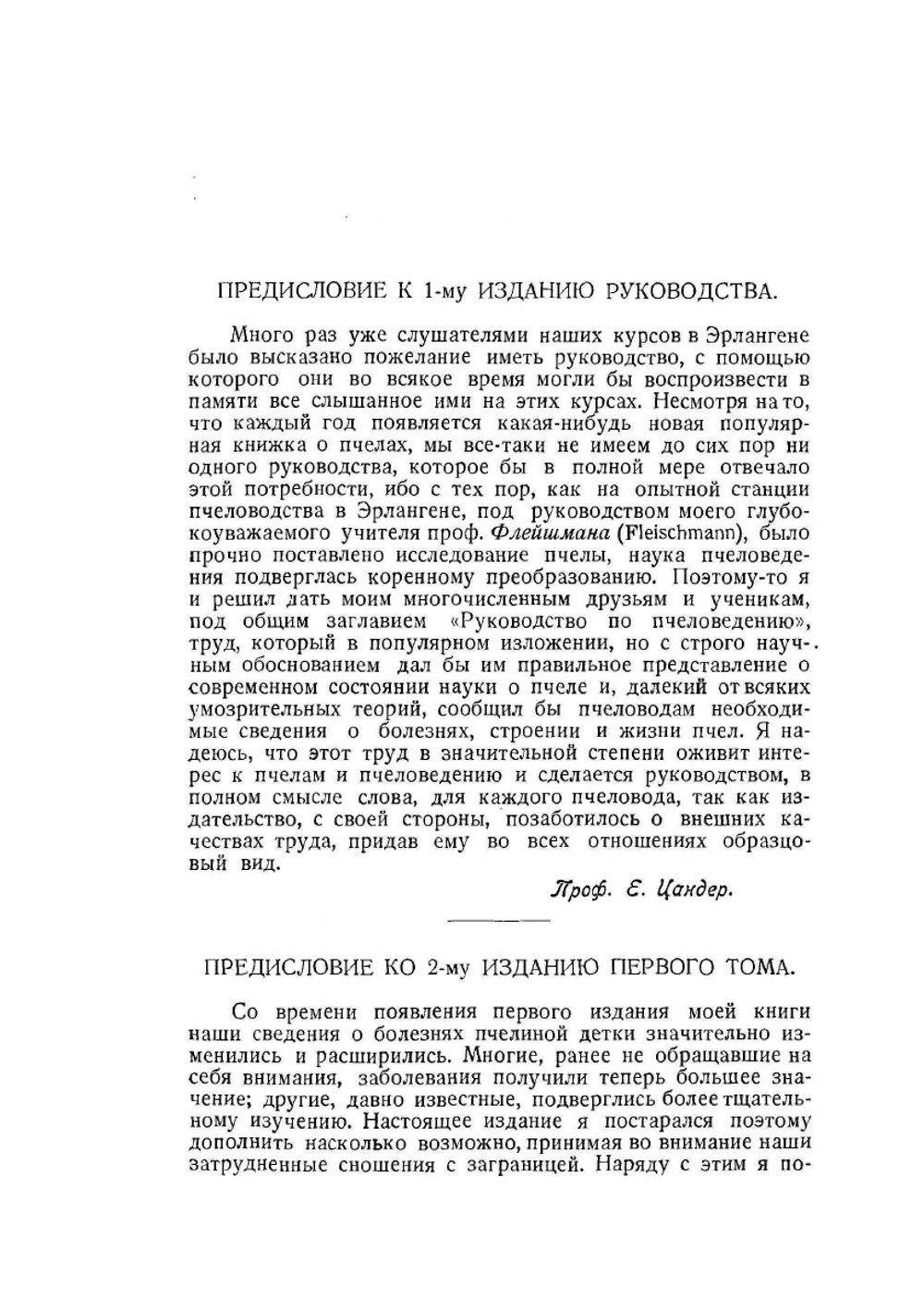 Болезни и вредители пчёл. Руководство по пчеловедению. Томы I и II | Е. Цандер