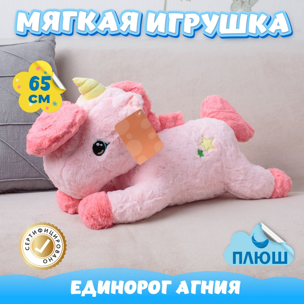 Мягкая игрушка плюш Единорог в подарок для девочки мальчика