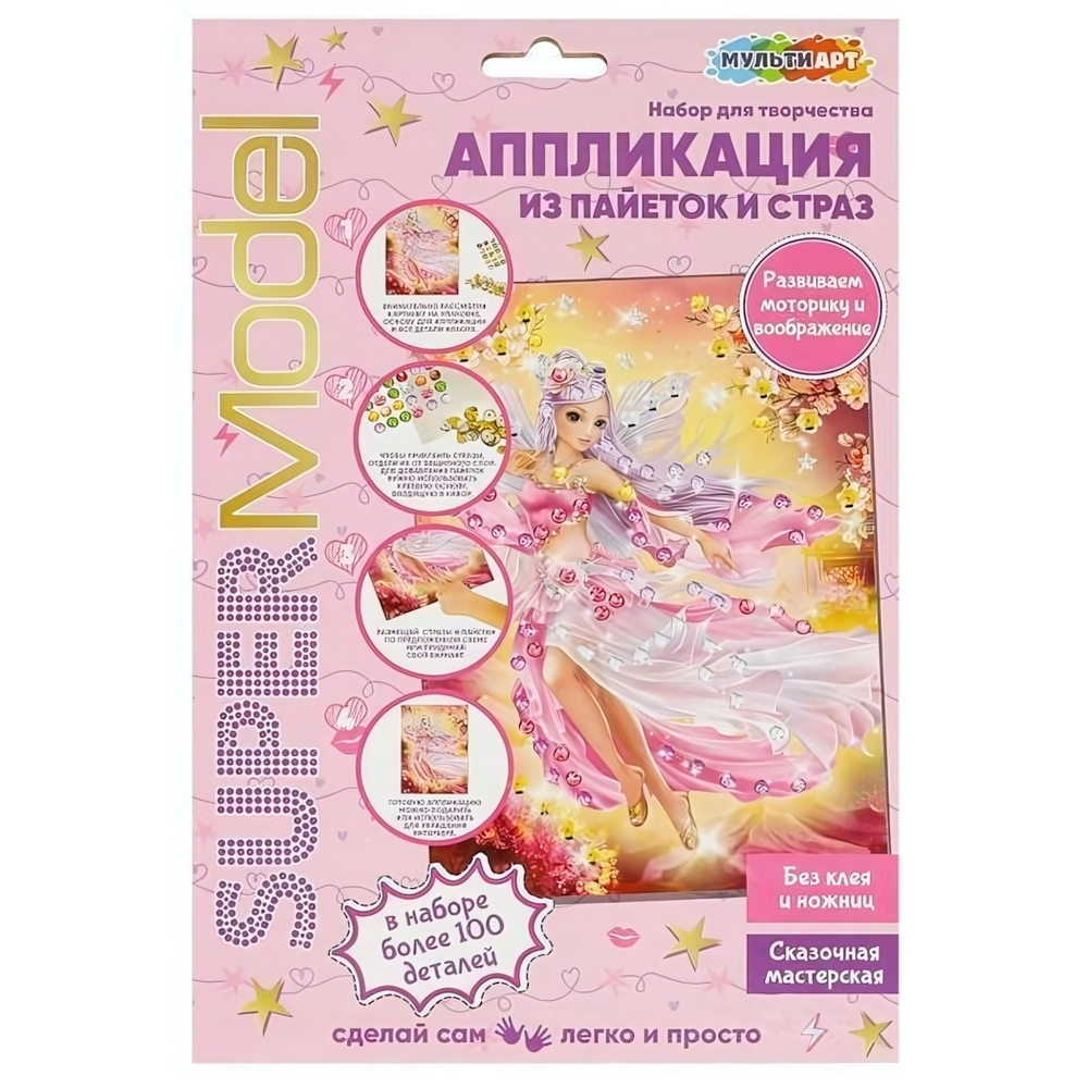 Аппликация со стразами и пайетками "Фея" GEMSEQ-100400 (Мультиарт)