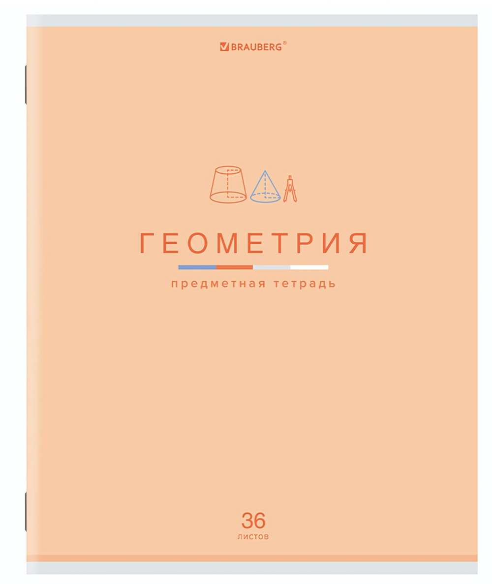Тетрадь предмет. А5 36л. клетка "Мир знаний" Геометрия, обложка мелованная бумага (BRAUBERG)