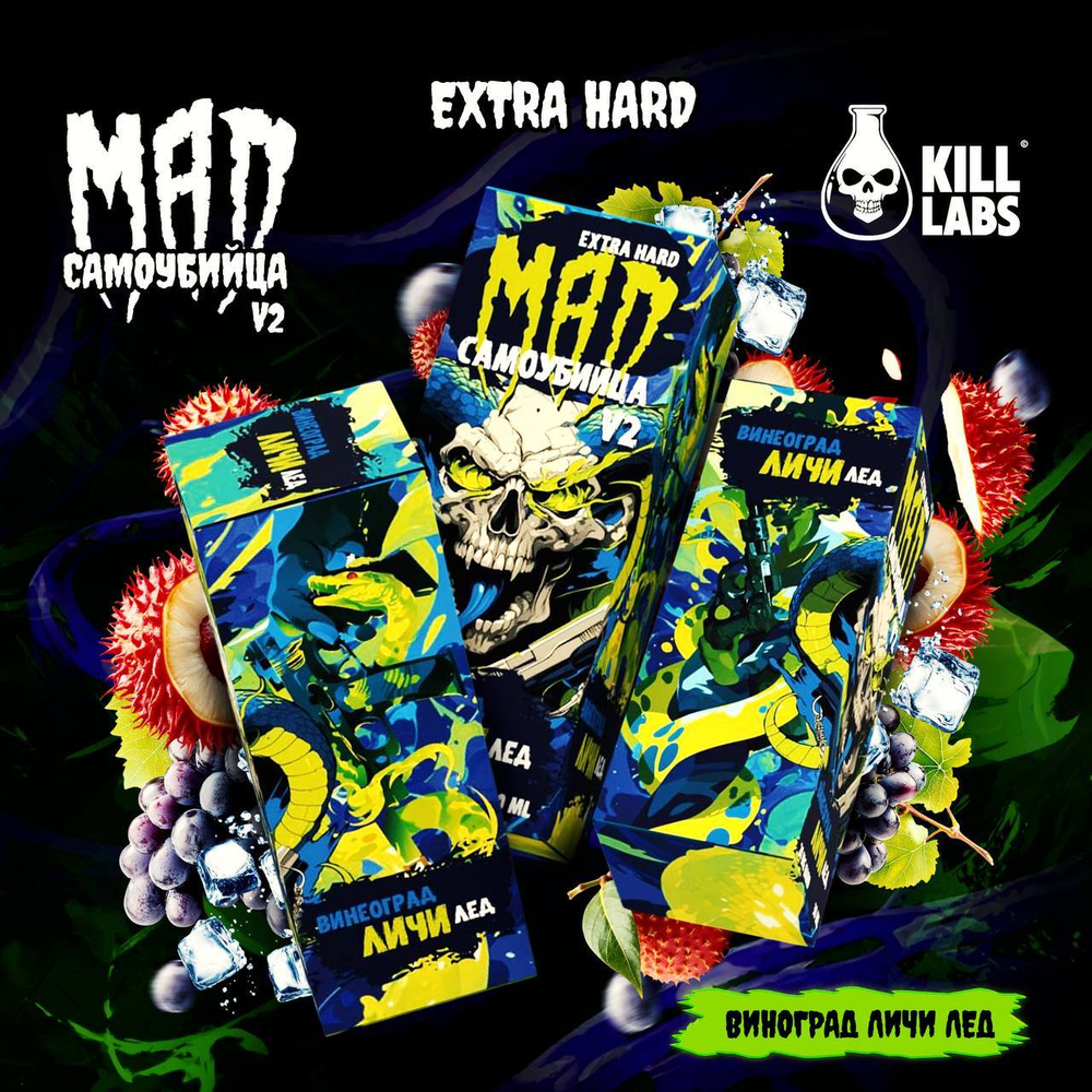 MAD & Самоубийца Salt 30 мл 20 мг EXTRA Hard