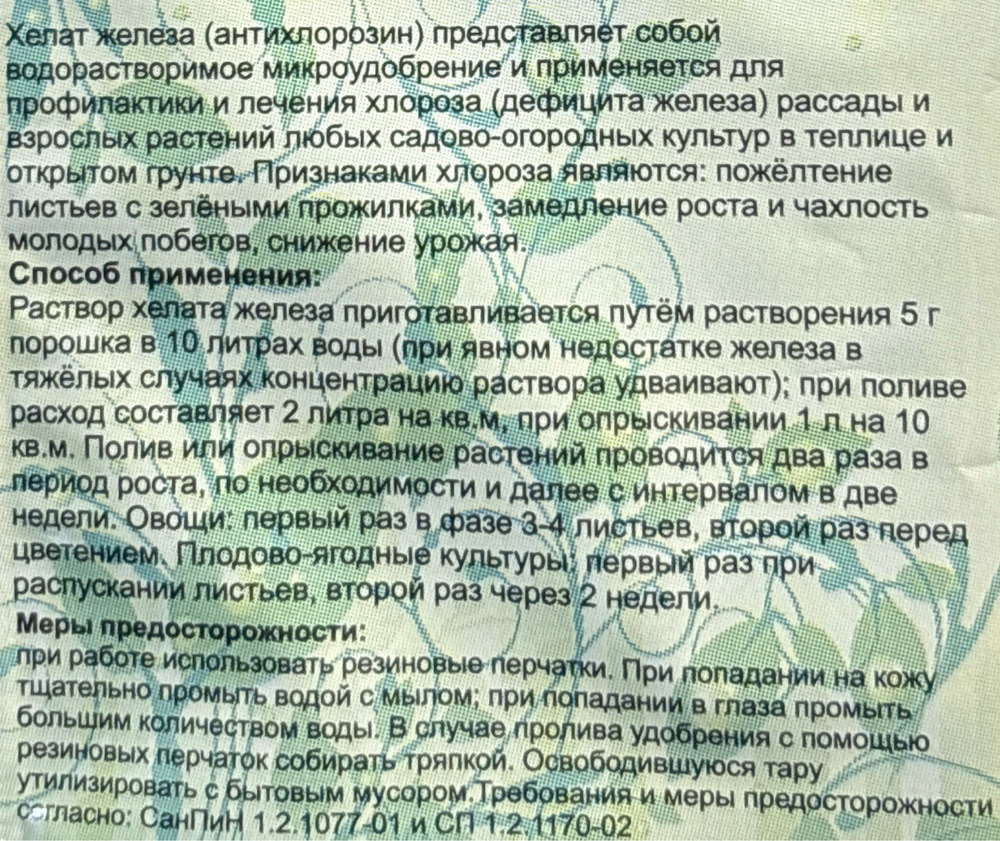 Хелат Железа 10 г ПЗУ-22