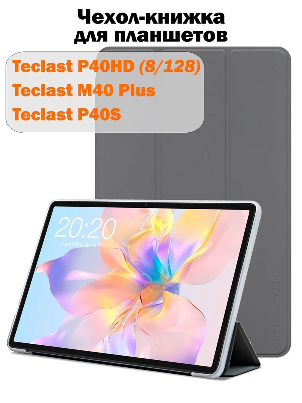 Чехол-книжка для планшета P40HD (8/128) M40Plus P40S