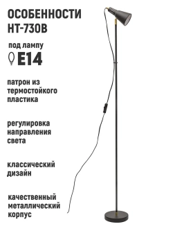 Торшер напольный с абажуром стальной