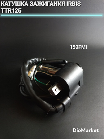 катушка зажигания Ирбис ттр 125 152FMI