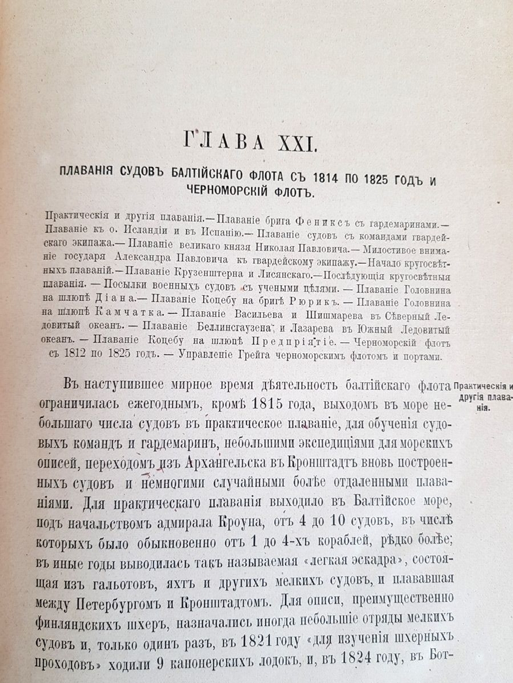 "Краткая история Русского флота В 2 вып. Вып. 2.". Ф.Ф.Веселаго. 1893г. - антикварная книга