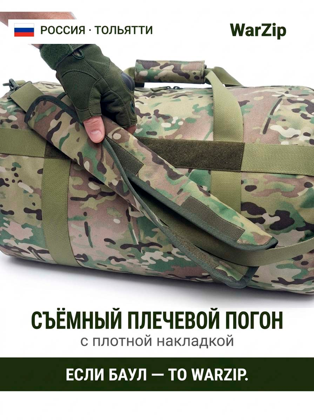 Баул "Танк", Мультикам