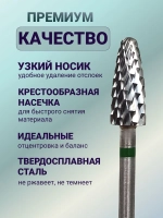 Фреза твердосплавная для снятия маникюра кукуруза